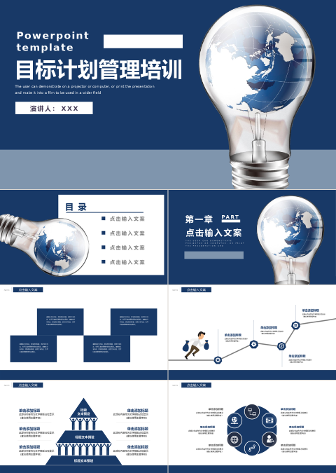 商务风目标计划管理培训通用PPT模板