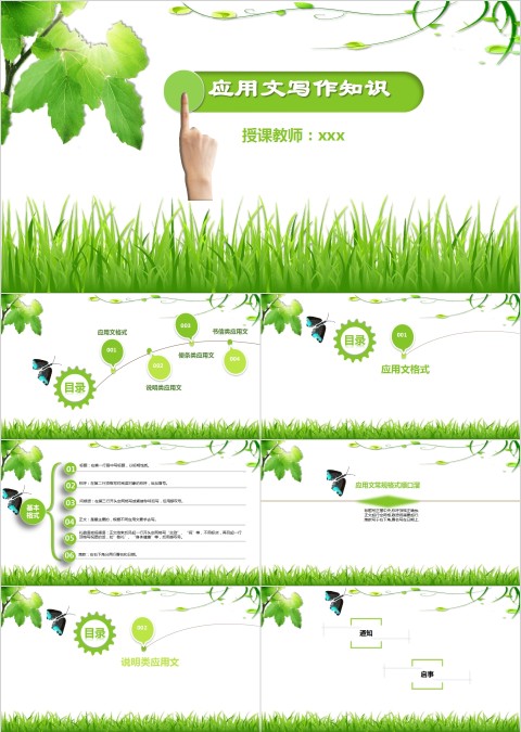 应用文写作知识PPT