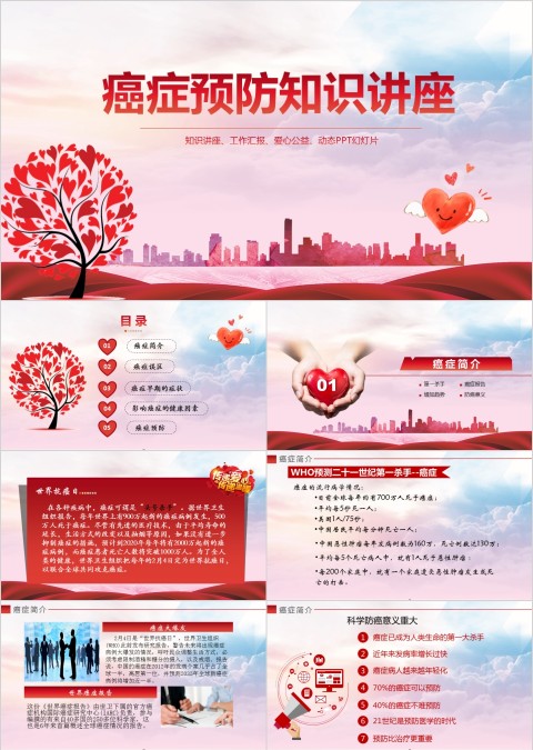 癌症预防知识讲座