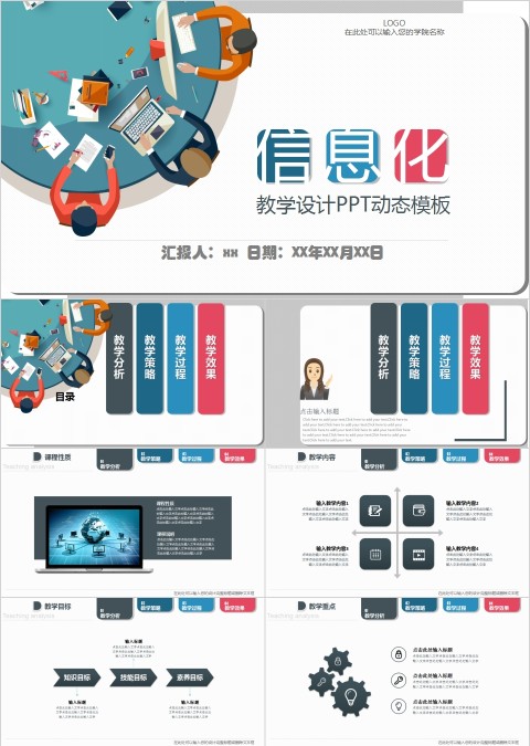 扁平化简约信息化教学设计PPT模板