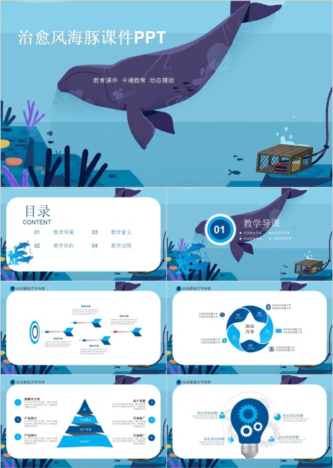 唯美海洋治愈风海豚课件PPT