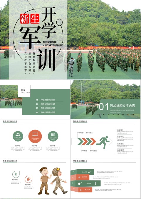 新生军训开学第一课ppt模板