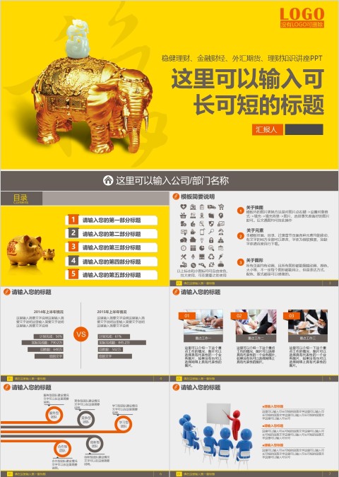 教育清新理财知识讲座PPT