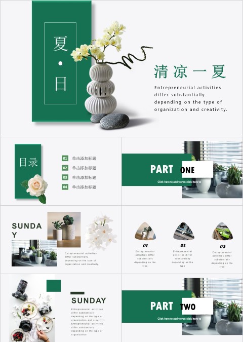 清凉一夏主题工作总结PPT模板