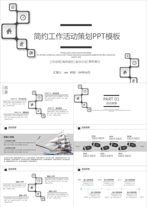 简约工作活动策划PPT模板