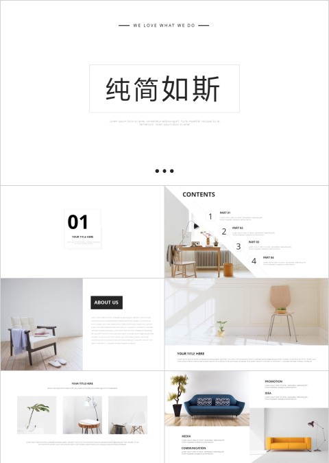 简约大气纯简如斯主题ppt模板