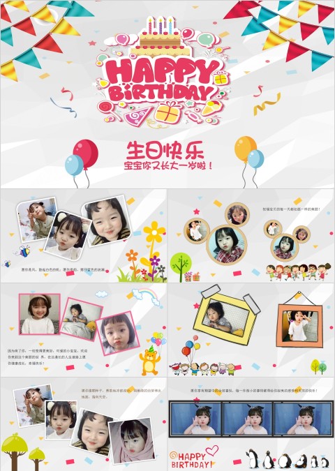 儿童成长生日快乐电子相册PPT模板 