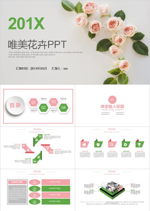 唯美花卉PPT唯美文艺PPT模板动态