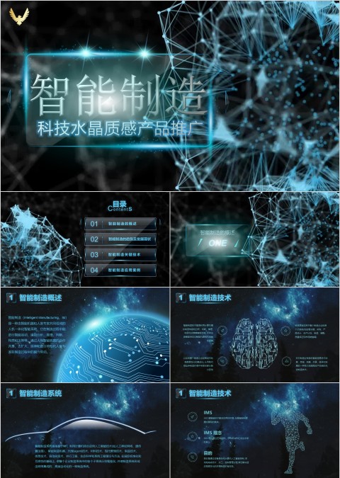 科技风智能制造工作总结PPT