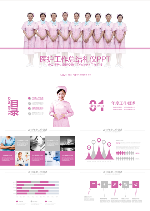 简约风格医护工作总结礼仪PPT模板