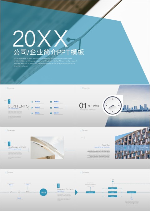 简洁清新公司企业简介PPT模板