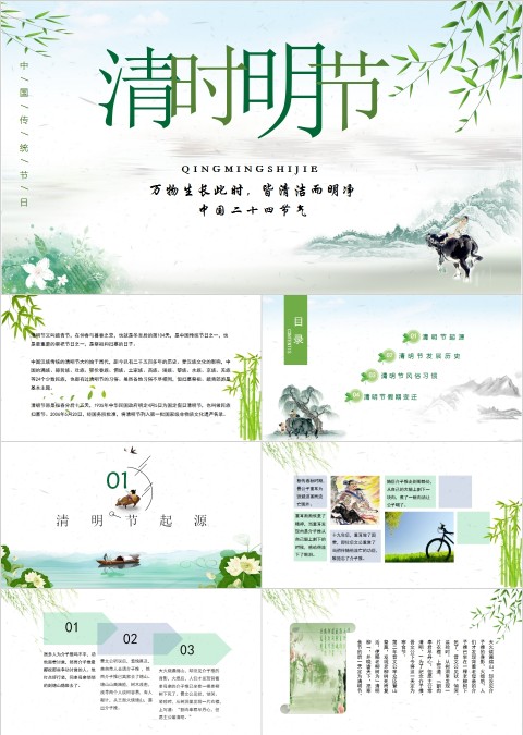 中国风清明节PPT模板