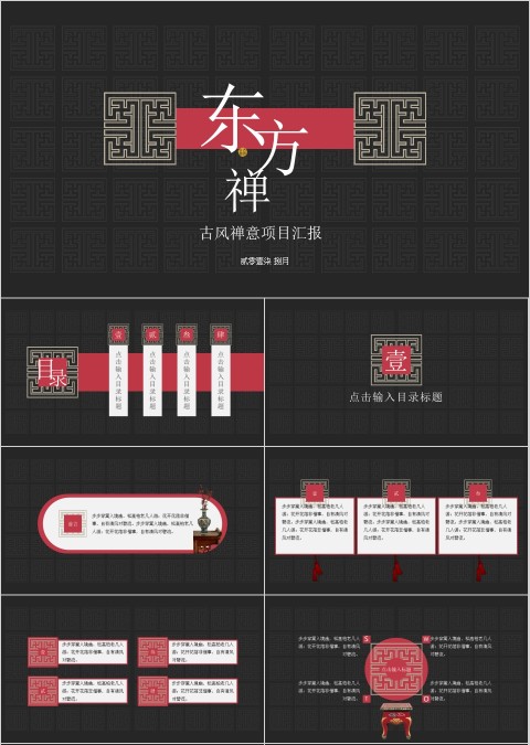 东方禅古风禅意项目汇报