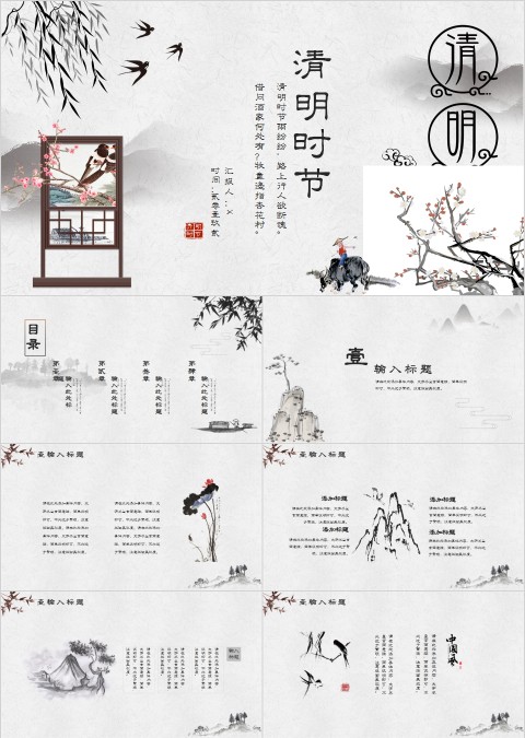 中国风清明节活动策划方案PPT模板