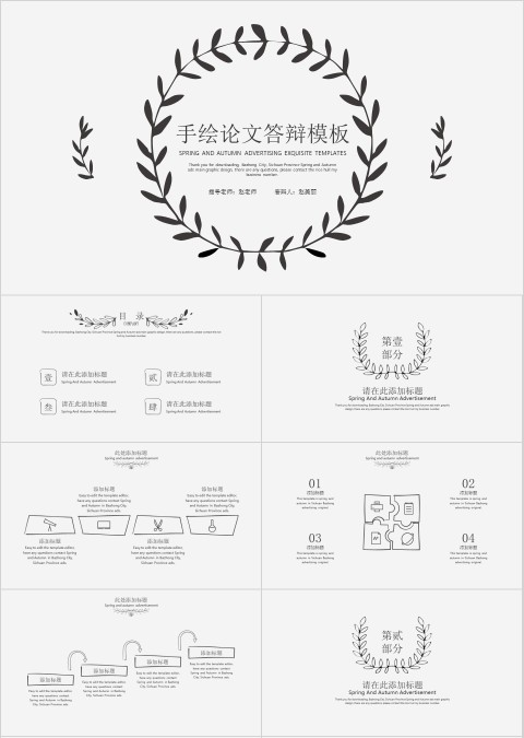 创意手绘论文答辩模板PPT