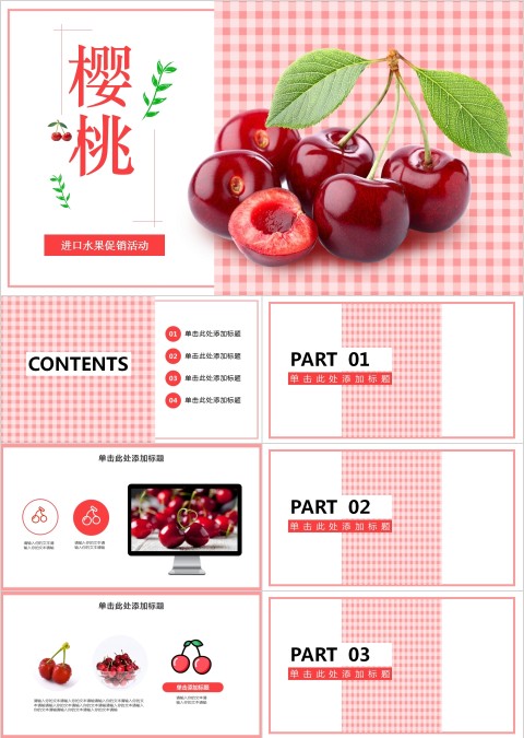 樱桃清新文艺水果风格PPT模板   