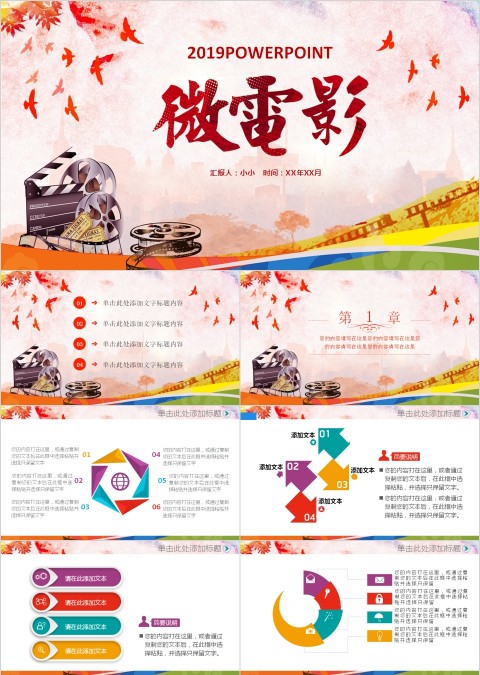 电影影视媒体传媒行业ppt模板