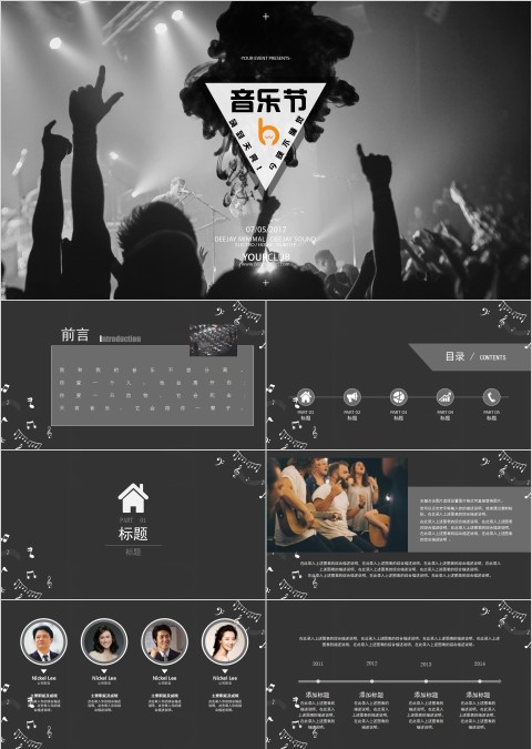 音乐节PPT