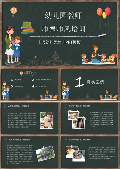 幼儿园教师师德师风培训PPT