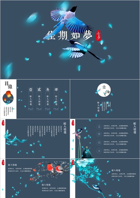 中国风爱情求婚告白情侣相册动态纪念册佳期如梦七夕节