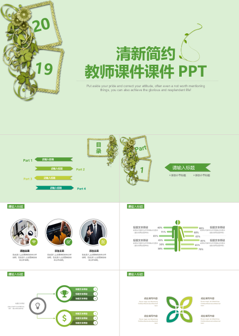 小清新教师课件公益宣传PPT模板