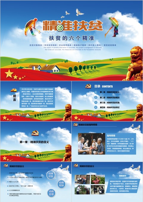 坚决打赢脱贫攻坚战PPT