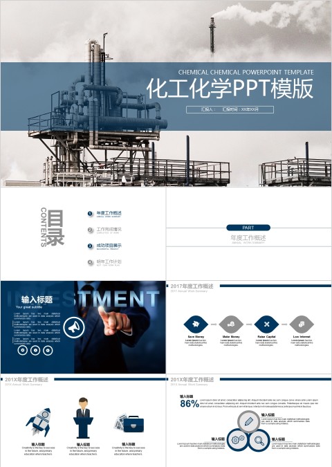 白色简约大气化工化学PPT模版 