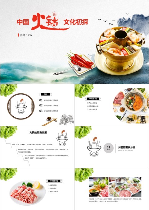 火锅文化美食节中华餐饮ppt