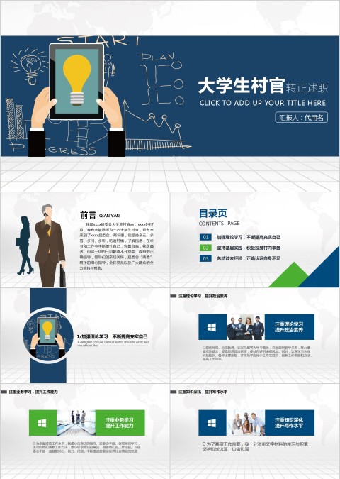 简约大气大学生村官转正述职报告