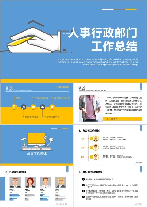 人事行政部门工作总结ppt