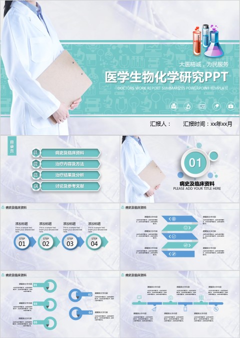 医学生物化学研究PPT
