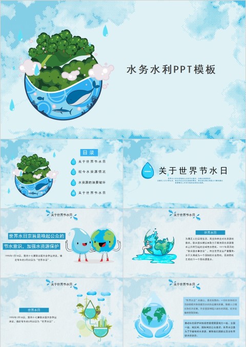 水务水利保护水资源建设生态文明