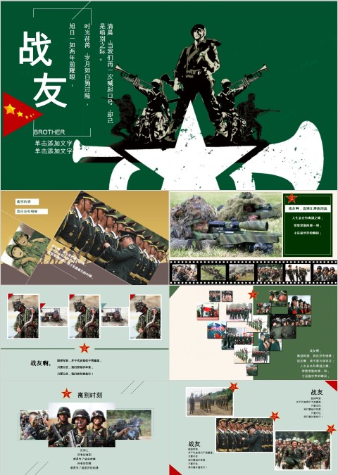 老兵走好战友情电子相册纪念ppt动态模板