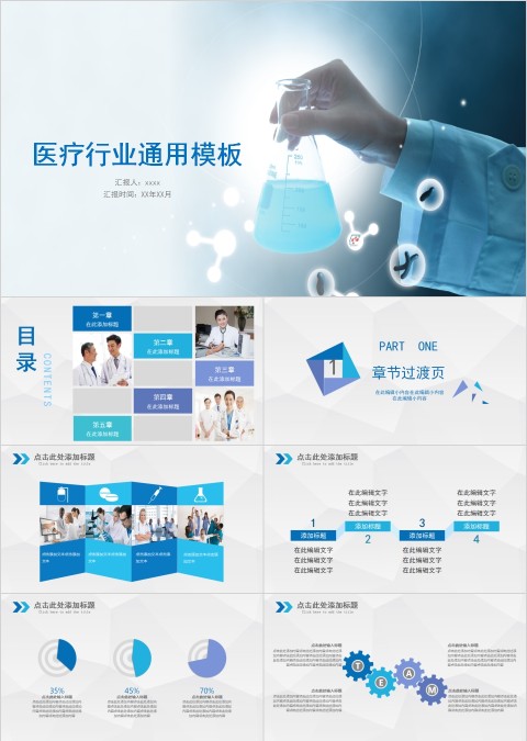 大气简约医疗医药行业工作总结PPT模板 