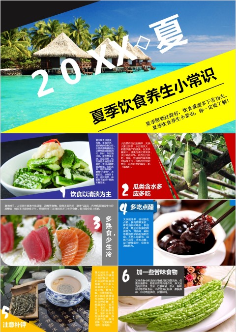 夏季饮食之养生小常识