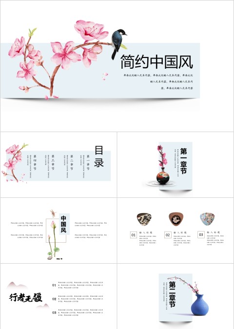 简约中国风工作总结PPT模板