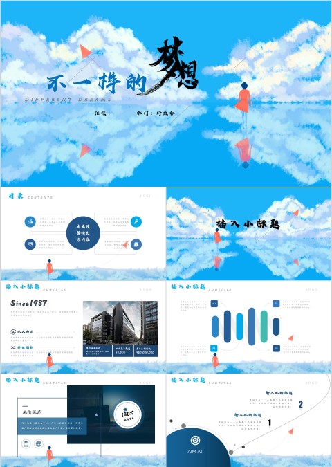清新治愈系不一样的梦想