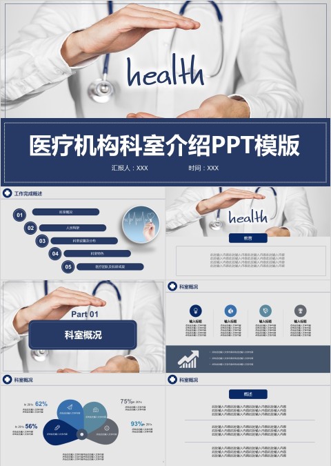 写实风格医疗机构科室介绍PPT模版