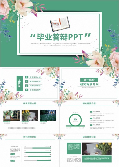 小清新花卉背景毕业答辩PPT