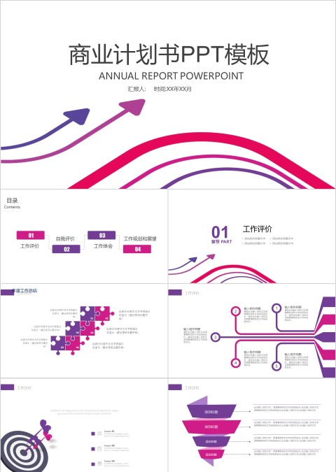 极简线条炫彩商业计划书PPT模板