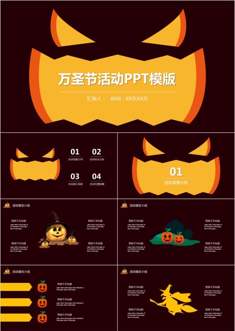 万圣节节日由来活动PPT模版