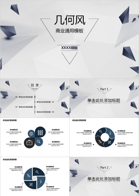 创意几何三角形商业计划书PPT模板