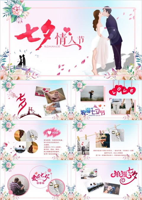 中国风爱情求婚告白情侣相册动态纪念册原创插画七夕情人节