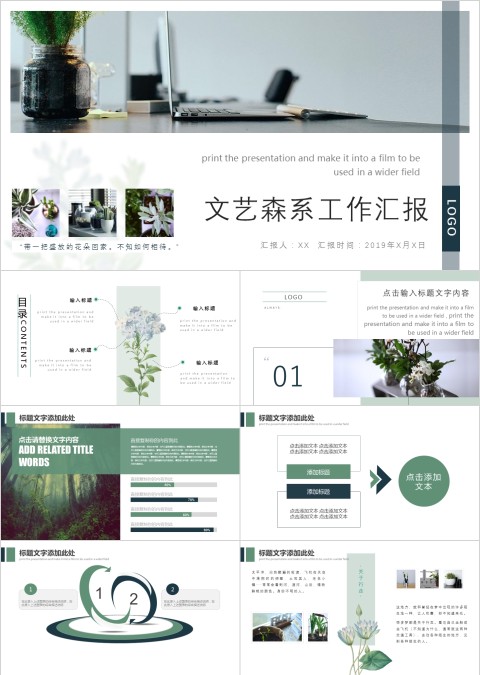 文艺森系工作汇报ppt模板