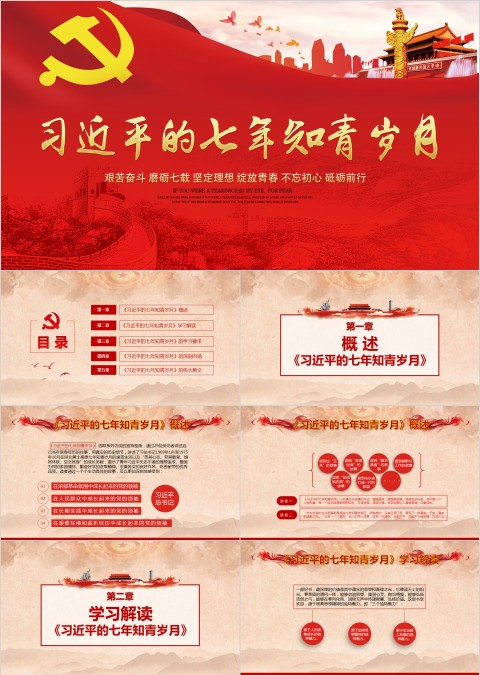 习近平的七年知青岁月ppt