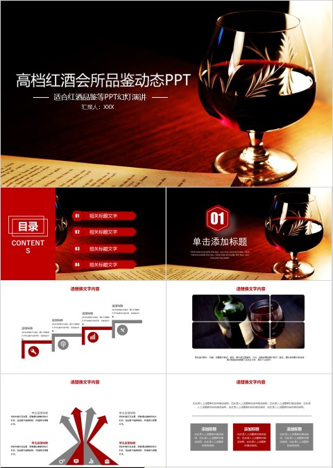 高档红酒会所品鉴动态PPT