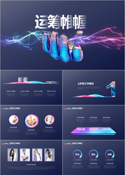 运筹帷幄主题科技风风格述职报告PPT