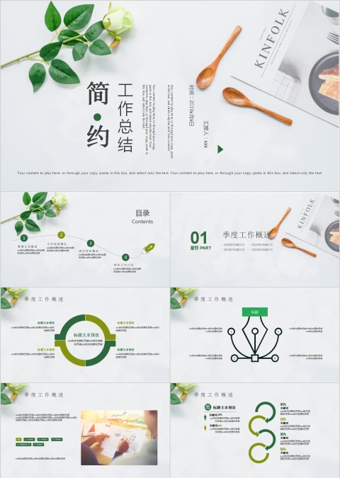 日系水彩手绘动态ppt模板简约工作总结计划  