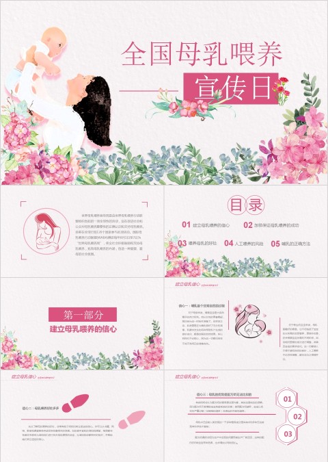 全国母乳喂养PPT