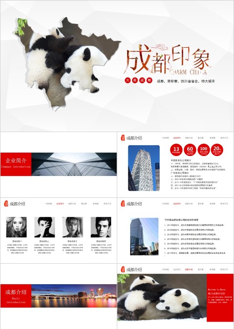 成都印象文艺杂志风旅游相册宣传PPT模板  